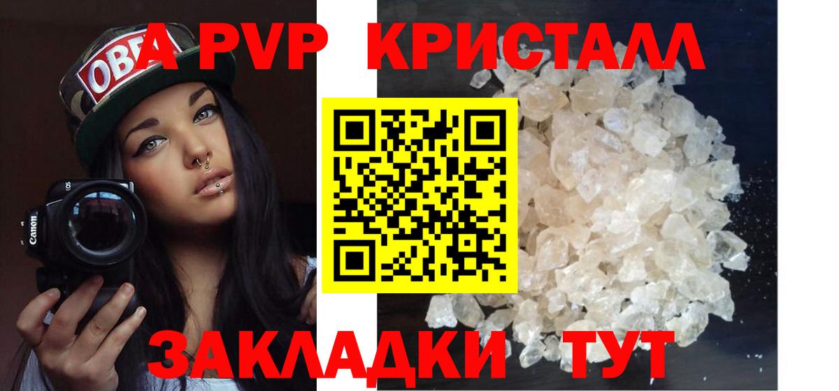 А ПВП кристаллы Славгород