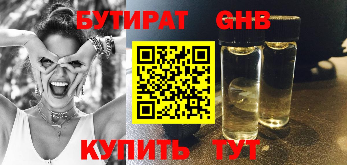 Бутират BDO  Вход с VPN  Славгород 