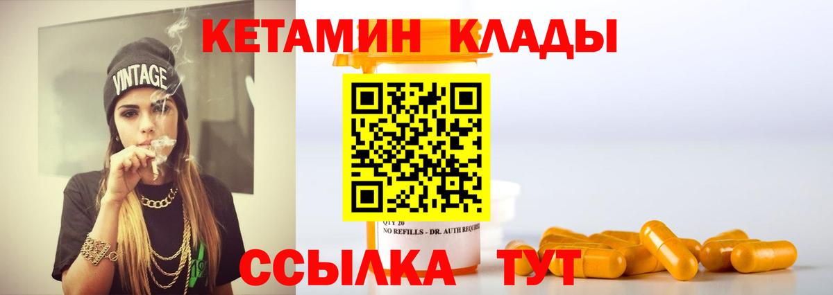 КЕТАМИН ketamine Славгород