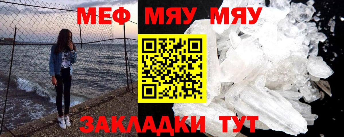 Мефедрон Славгород